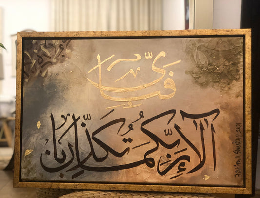 ‘Then which of the favors of your Lord will you deny’