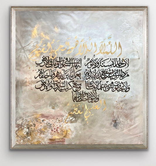 Ayat ul Kursi (11)