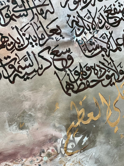 Ayat ul Kursi (11)
