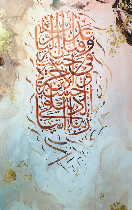 'Our Lord, Give Us in This World Good and In the Hereafter Good and Protect us from the punishment of the Fire'