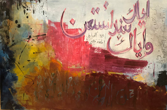 'You (alone) we worship, and You (alone) we ask for help'