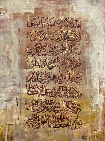 Ayat ul Kursi (7)