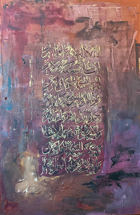 Ayat ul Kursi (1)