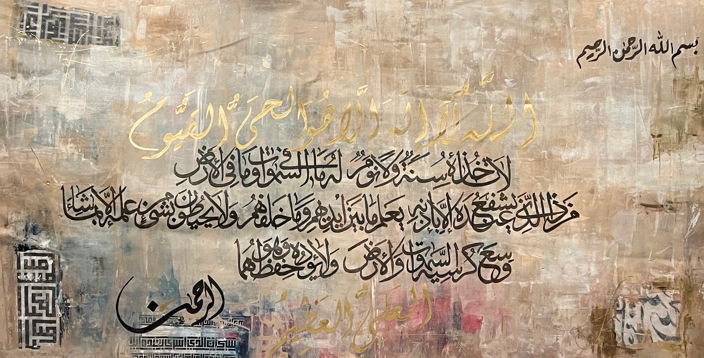 Ayat ul Kursi (12)
