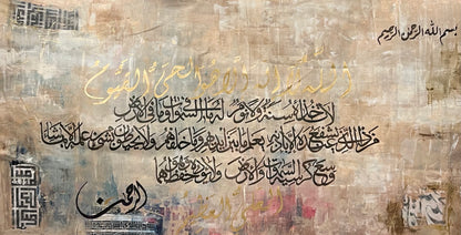 Ayat ul Kursi (12)