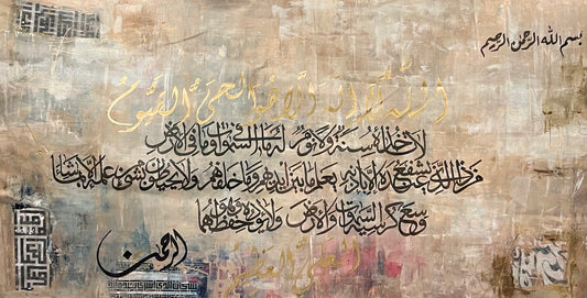 Ayat ul Kursi (12)