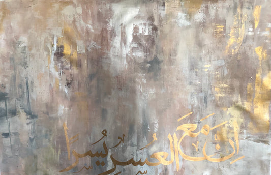 "For indeed, with hardship [will be] ease" (2)