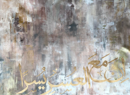 "For indeed, with hardship [will be] ease" (2)