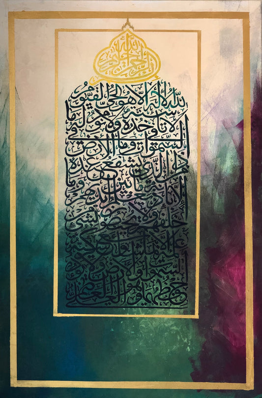 Ayat ul Kursi (9)