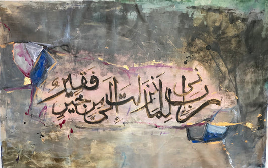 ‘My Lord, indeed I am, for whatever good You would send down to me‘