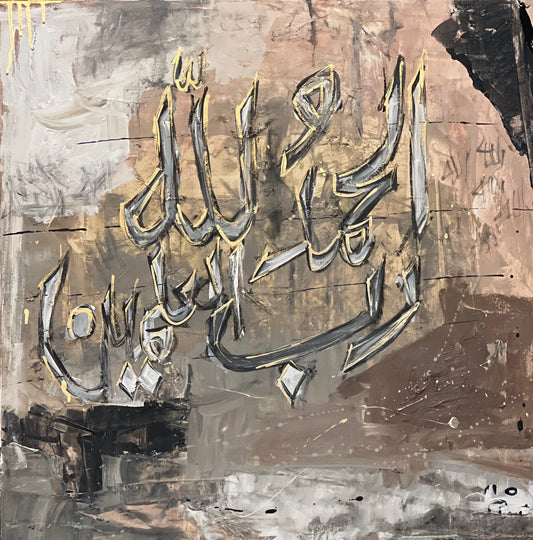 "All praise is due to Allah, Lord of the worlds."