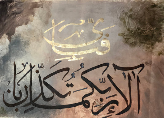 ‘Then which of the favors of your Lord will you deny’