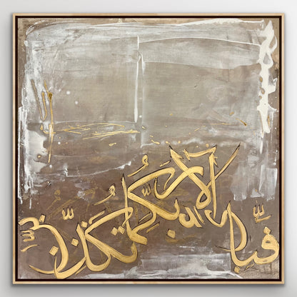 ‘Then which of the favors of your Lord will you deny’