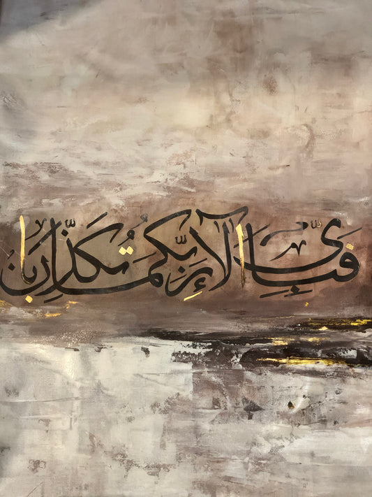 “My Lord, indeed I am, for whatever good You would send down to me, in need.” "Then which of the favors of your lord will you deny"