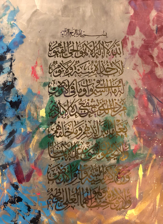 Ayat ul Kursi (4)