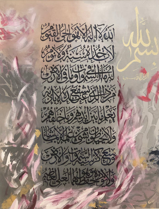 Ayat ul Kursi (2)