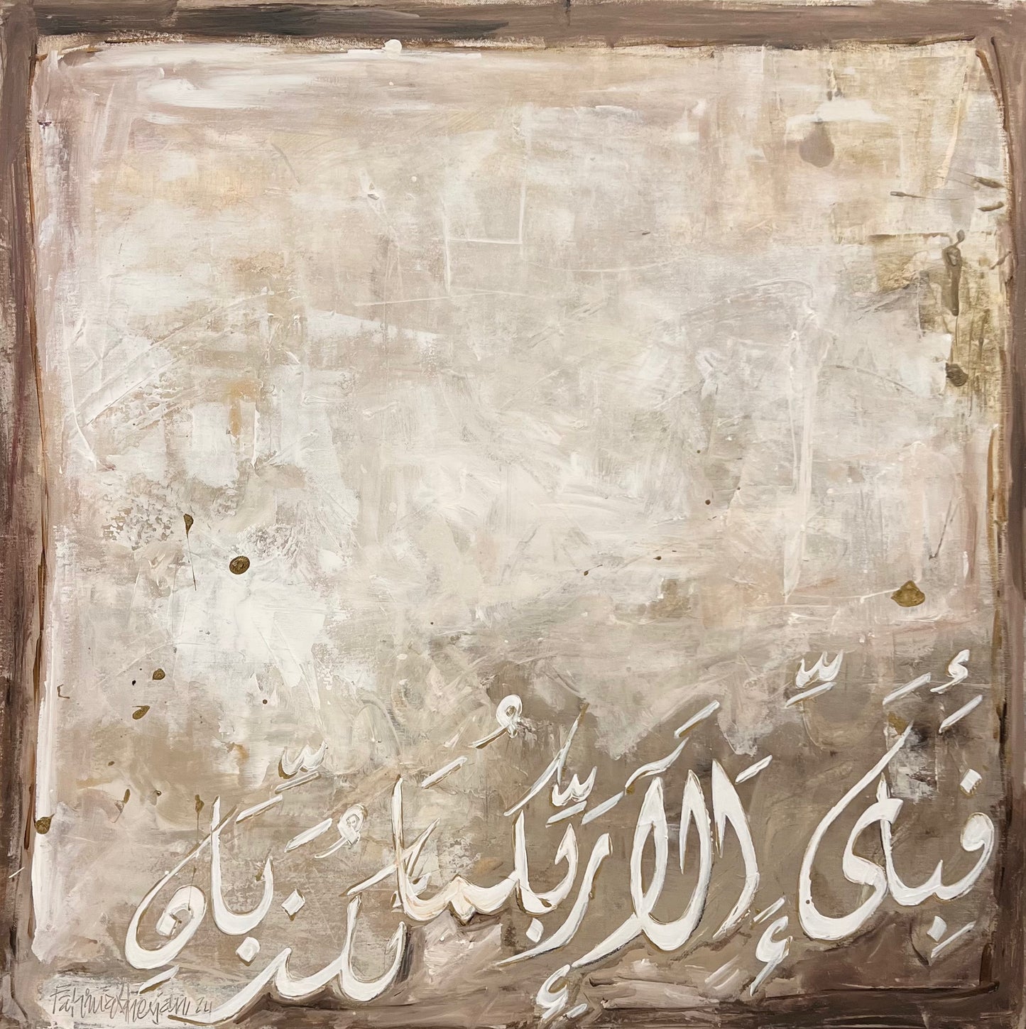 "Then which of the favors of your lord will you deny" "If you are grateful, I will increase you in favor" (Diptych)