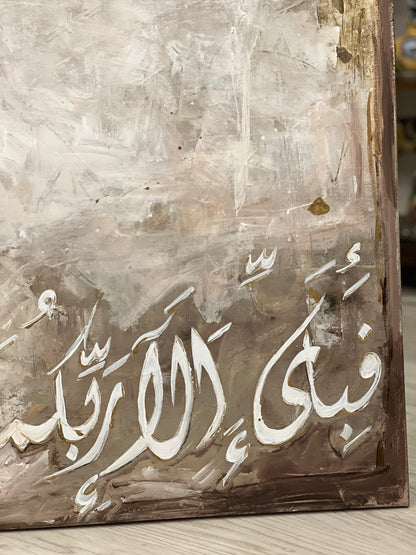 "Then which of the favors of your lord will you deny" "If you are grateful, I will increase you in favor" (Diptych)