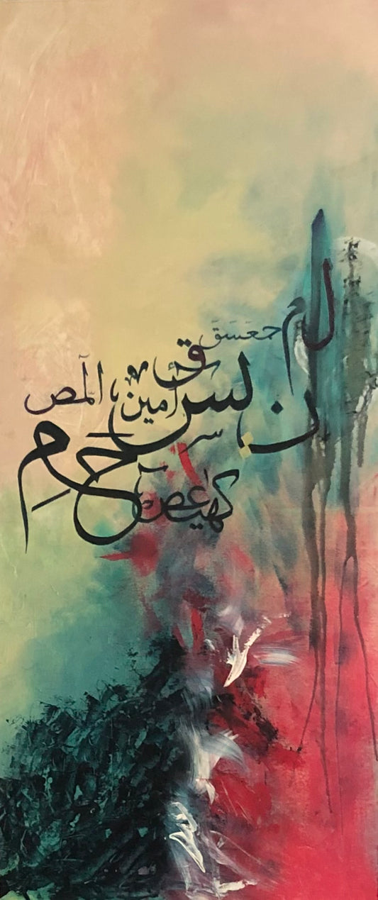 Loh e Qurani