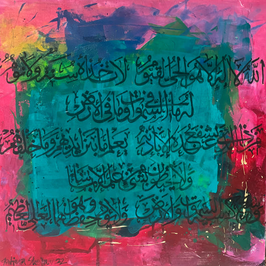 Ayat ul Kursi (6)