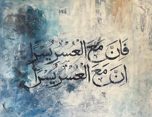 "For indeed, with hardship [will be] ease"