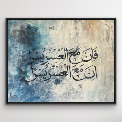 "For indeed, with hardship [will be] ease"