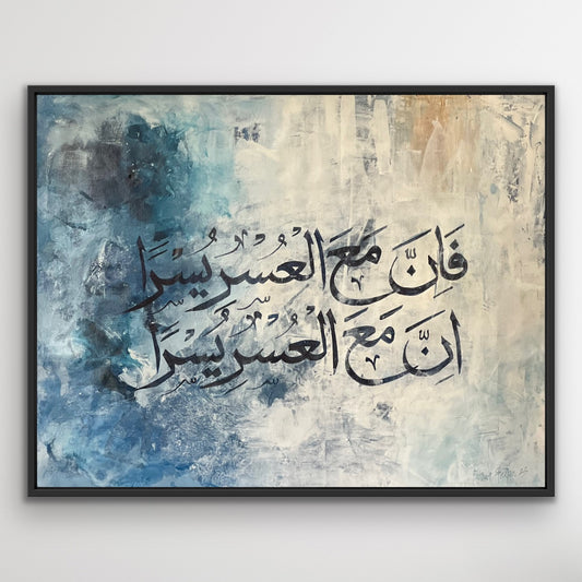 "For indeed, with hardship [will be] ease"