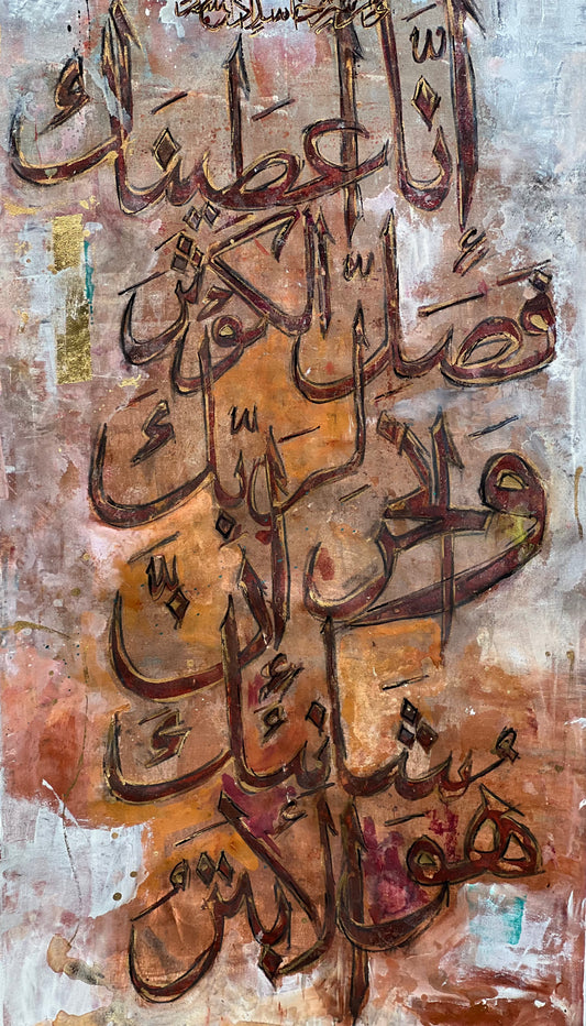 Surah Kausar