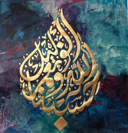 “Allah is sufficient for us, and He is the best disposer of affairs“