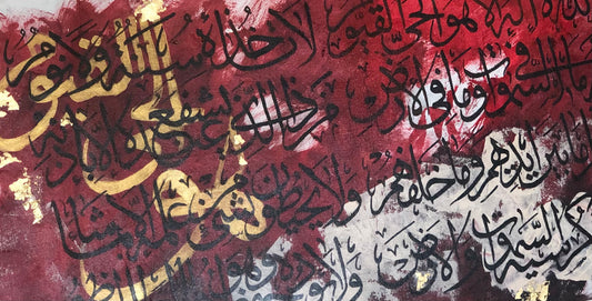 Ayat ul Kursi (5)