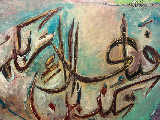 Sura e Rehman