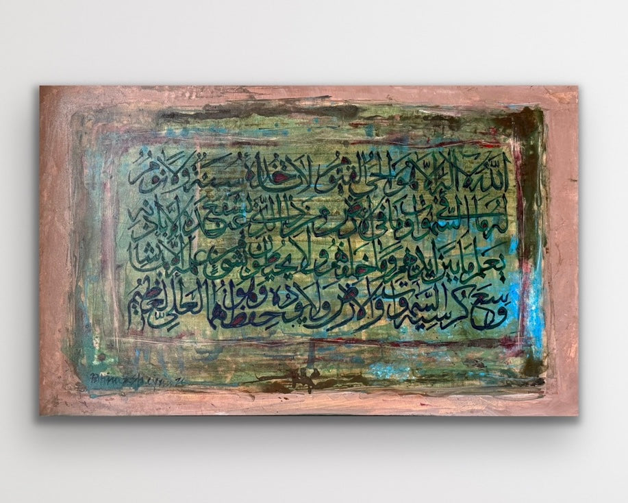 Ayat ul Kursi